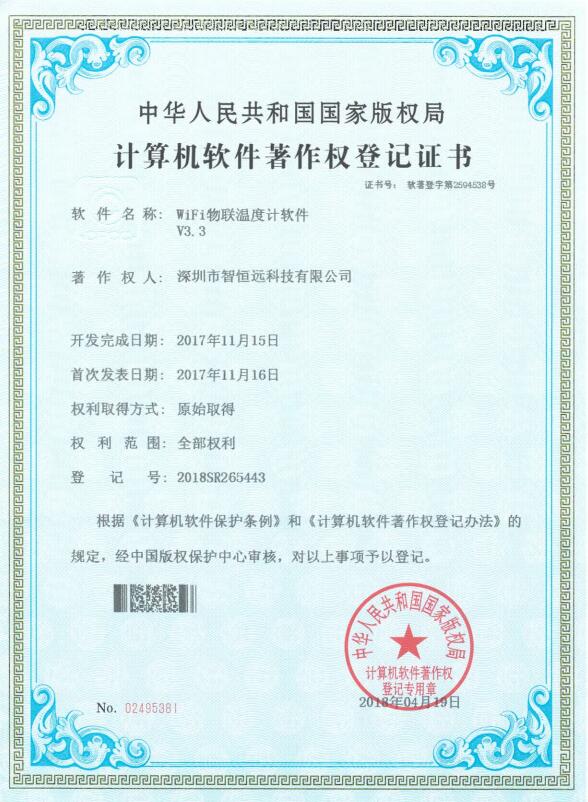 WiFi物聯(lián)溫度計軟件V3.3軟著